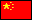 中文